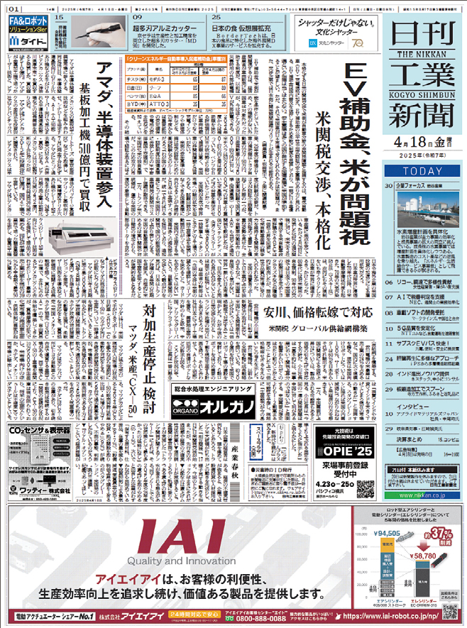日刊工業新聞
