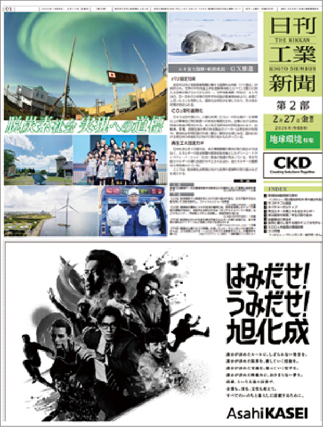 日刊工業新聞 地球環境