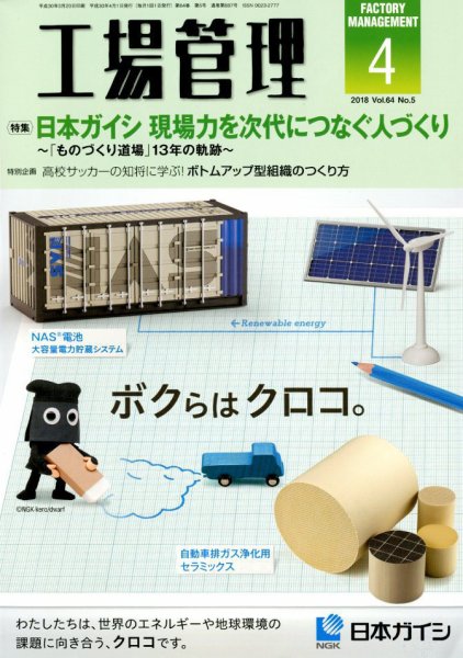 Factory Management, magazine