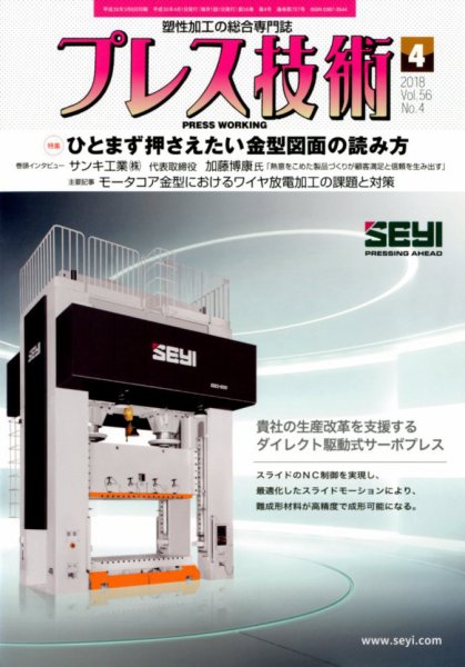 press working, magazine