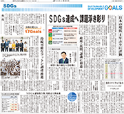 SDGs紙面イメージ